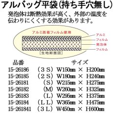 画像2: アルミ保冷平袋　穴無（3S〜3L）アルバッグ平袋　※小ロット販売 (2)