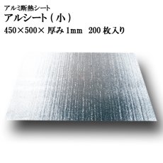 画像1: アルシート 小 450mm×500mm×厚み1mm　@93.5円 200枚入り ※ケース発送【アルミ保冷バッグ】【保温バッグ】【保冷バック】【業務用保冷袋】アルミ蒸着！断熱効果が高い発泡体にアルミ蒸着フィルムを使用！ (1)