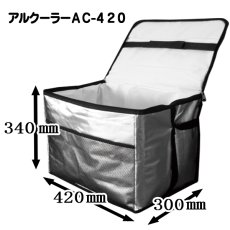 画像6: 【訳あり アトレット品】アルクーラー AC-420（W420mm×D300mm×H340mm） 1個入り ★キズ・汚れ・シミ等少々難あり！！【アルミ保冷バッグ】【保温バッグ】【保冷袋】【業務用保冷袋】アルミ蒸着！断熱効果が高い発泡体にアルミ蒸着フィルムを使用！＜A42-07＞ (6)