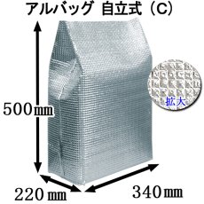 画像3: アルバッグ自立式Cサイズ(穴無) W340mm×D220mm×H500mm @165円 40枚入り【アルミ保冷・保温バッグ】アルミ蒸着！断熱効果が高い発泡体にアルミ蒸着フィルムを使用！ (3)