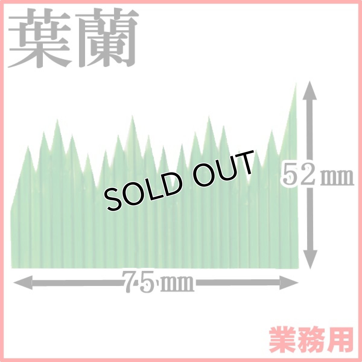 画像1: 【業務用】葉蘭[バラン]（青）山1号 1枚当たり0.14円【60箱／60,000枚】約W75mm x H52mm ※ケース発送 (1)