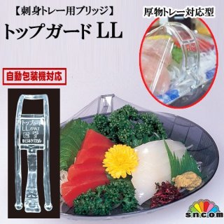 4,000個入り【刺身用ブリッジ】トップガード 厚物トレー対応型