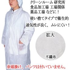 画像2: 1枚当り@800円(税抜) 25枚入り使い捨て不織布ドクターコート フリーサイズ ※ケース発送【業務用防護服】【制服】クリーンルーム 研究所 食品加工場 薬品工場などに！ (2)