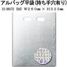 画像3: アルバッグ平袋 持ち手穴あり Mサイズ　@62.1円 100枚入り W260mm×H325mm 【アルミ保冷バッグ】【業務用保冷袋】【保温バッグ】空港・駅・サービスエリア・お土産物の持ち帰りの際の鮮度キープ等！ (3)