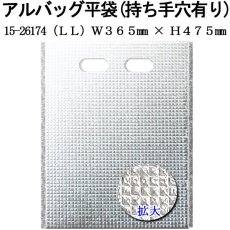画像3: アルバッグ平袋 持ち手穴あり LLサイズ　@88.8円 250枚入り W365mm×H475mm  ※ケース発送【アルミ保冷バッグ】【業務用保冷袋】【保温バッグ】空港・駅・お土産物の持ち帰りの際の鮮度キープ等！ (3)