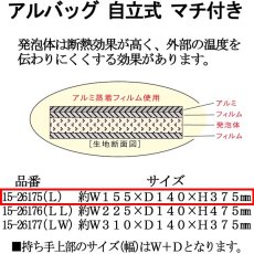 画像2: ≪マチ付きタイプ≫ アルバッグ自立式 Lサイズ　@117.5円 50枚入り 約W155mm×D140mm×H375mm【アルミ保冷バッグ】【業務用保冷袋】【保温バッグ】アルミ蒸着！断熱効果が高い発泡体にアルミ蒸着フィルムを使用！ (2)