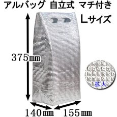 画像3: ≪マチ付きタイプ≫ アルバッグ自立式 Lサイズ　@117.5円 50枚入り 約W155mm×D140mm×H375mm【アルミ保冷バッグ】【業務用保冷袋】【保温バッグ】アルミ蒸着！断熱効果が高い発泡体にアルミ蒸着フィルムを使用！ (3)