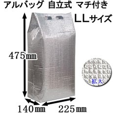 画像3: アルバッグ自立式 LLサイズ 　@124円 200枚入り 約W225mm×D140mm×H475mm ※ケース発送【アルミ保冷バッグ】【業務用保冷袋】【保温バッグ】アルミ蒸着！断熱効果が高い発泡体にアルミ蒸着フィルムを使用！ (3)