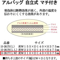 画像2: アルバッグ自立式 LWサイズ @114円 200枚入り W310mm×D140mm×H375mm ※ケース発送【アルミ保冷バッグ】【業務用保冷袋】【保温バッグ】アルミ蒸着！断熱効果が高い発泡体にアルミ蒸着フィルムを使用！ (2)