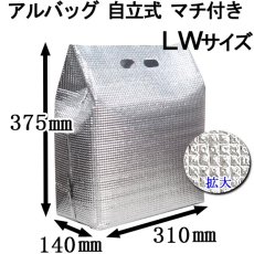 画像3: アルバッグ自立式 LWサイズ @114円 200枚入り W310mm×D140mm×H375mm ※ケース発送【アルミ保冷バッグ】【業務用保冷袋】【保温バッグ】アルミ蒸着！断熱効果が高い発泡体にアルミ蒸着フィルムを使用！ (3)