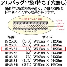 画像2: アルバッグ平袋 持ち手穴無し Sサイズ @40.6円 500枚入り W215mm×H275mm ※ケース発送【アルミ保冷バッグ】【業務用保冷袋】【保温バッグ】空港・駅・サービスエリア・お土産物の持ち帰りの際の鮮度キープ等！ (2)