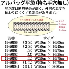 画像2: アルバッグ平袋 持ち手穴無し Lサイズ @70.6円 300枚入り W295mm×H375mm※ケース発送【アルミ保冷バッグ】【業務用保冷袋】【保温バッグ】アルミ蒸着！断熱効果が高い発泡体にアルミ蒸着フィルムを使用！ (2)