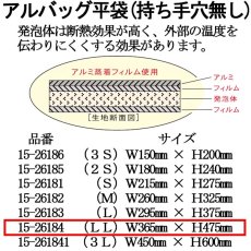 画像2: アルバッグ平袋 持ち手穴無し LLサイズ　@97.7円 50枚入り W365mm×H475mm 【アルミ保冷バッグ】【業務用保冷袋】【保温バッグ】アルミ蒸着！断熱効果が高い発泡体にアルミ蒸着フィルムを使用！ (2)
