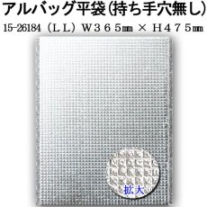 画像3: アルバッグ平袋 持ち手穴無し LLサイズ　@97.7円 50枚入り W365mm×H475mm 【アルミ保冷バッグ】【業務用保冷袋】【保温バッグ】アルミ蒸着！断熱効果が高い発泡体にアルミ蒸着フィルムを使用！ (3)