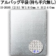 画像3: アルバッグ平袋 持ち手穴無し 2Sサイズ　@36.3円 100枚入り W180mm×H240mm 【アルミ保冷バッグ】【業務用保冷袋】【保温バッグ】空港・駅・サービスエリア・お土産物の持ち帰りの際の鮮度キープ等！ (3)