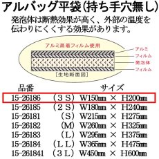 画像2: アルバッグ平袋 持ち手穴無し 3Sサイズ　@34.7円 100枚入り W150mm×H200mm 【アルミ保冷バッグ】【業務用保冷袋】【保温バッグ】【3S】サイズはCD/DVDケースを入れるのに最適な大きさ！ (2)