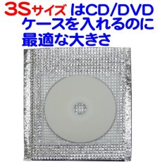 画像5: アルバッグ平袋 持ち手穴無し 3Sサイズ　@34.7円 100枚入り W150mm×H200mm 【アルミ保冷バッグ】【業務用保冷袋】【保温バッグ】【3S】サイズはCD/DVDケースを入れるのに最適な大きさ！ (5)