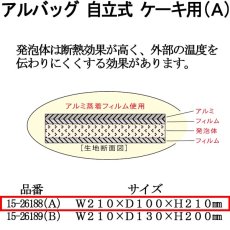 画像2: ≪マチ付きタイプ≫アルバッグ自立式(A) @84.4円 50枚入り W210mm×D100mm×H210mm　【アルミ保冷バッグ】【業務用保冷袋】【保温バッグ】商品発送時の梱包資材として！要冷品の発送、持ち帰り用に！ (2)