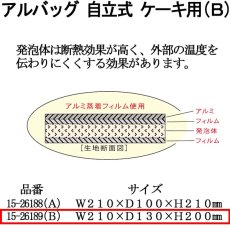 画像2: ≪マチ付きタイプ≫アルバッグ自立式(B) @79.5円 300枚入り W210mm×D130mm×H200mm ※ケース発送【アルミ保冷バッグ】【業務用保冷袋】【保温バッグ】夏季のテイクアウト用に、一般的な6寸サイズのかぶせ式ロールケーキ箱（1本用）が入る保冷袋！ (2)