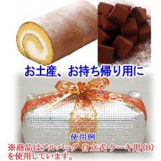 画像4: ≪マチ付きタイプ≫アルバッグ自立式(B) @79.5円 300枚入り W210mm×D130mm×H200mm ※ケース発送【アルミ保冷バッグ】【業務用保冷袋】【保温バッグ】夏季のテイクアウト用に、一般的な6寸サイズのかぶせ式ロールケーキ箱（1本用）が入る保冷袋！ (4)