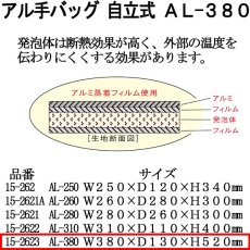 画像2: ≪プラ持ち手付アルミバッグ≫アル手バッグ AL-380　@219.5円 100枚入り W380mm×D130mm×H520mm  ※ケース発送【アルミ保冷バッグ】【保温バッグ】【業務用保冷袋】アルミ蒸着！断熱効果が高い発泡体にアルミ蒸着フィルムを使用！ (2)