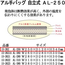 画像2: ≪プラ持ち手付アルミバッグ≫アル手バッグ AL-250　@148円 40枚入り W250mm×D120mm×H340mm 【アルミ保冷バッグ】【保冷保温バッグ】【業務用保冷袋】アウトドア、ドライブなどさまざまなシーンで活躍します！ (2)