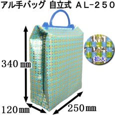 画像3: ≪プラ持ち手付アルミバッグ≫アル手バッグ AL-250　@148円 40枚入り W250mm×D120mm×H340mm 【アルミ保冷バッグ】【保冷保温バッグ】【業務用保冷袋】アウトドア、ドライブなどさまざまなシーンで活躍します！ (3)