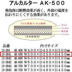 画像2: ≪大型アルミバッグ≫アルカルター AK-500 大型ばんじゅう用 （ W500mm×D350mm×H450mm ）1個入り【番重】【アルミ保冷バッグ】【保冷バック】【業務用保冷袋】生鮮素材、飲料、お弁当、お惣菜の保冷・保温に最適！ (2)