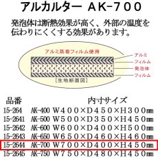 画像2: ≪大型アルミバッグ≫ アルカルター AK-700 大型ばんじゅう用（ W700mm×D400mm×H450mm）＠21,580円　5個入り ※ケース発送【番重】【アルミ保冷バッグ】【保冷バック】【業務用保冷袋】生鮮素材、飲料、お弁当、お惣菜の保冷・保温に最適！ (2)