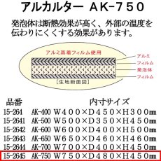 画像2: ≪大型アルミバッグ≫アルカルター AK-750 大型ばんじゅう用 （W750mm×D480mm×H450mm ）＠22,060円　5個入り ※ケース発送【番重】【アルミ保冷バッグ】【保冷バック】【業務用保冷袋】生鮮素材、飲料、お弁当、お惣菜の保冷・保温に最適！ (2)