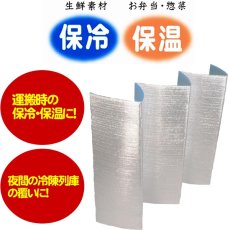 画像2: アルシート 折りたたみ式 1000mm×2000mm×厚み8mm@1644円 20枚入り ※ケース発送【アルミ保冷バッグ】【保温バッグ】【保冷バック】【業務用保冷袋】アルミ蒸着！断熱効果が高い発泡体にアルミ蒸着フィルムを使用！ (2)