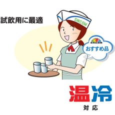 画像3: 【試飲用サイズ 紙コップ】紙コップ 3オンス 白無地 約90ml ※ケース発送　@2.38円（税抜）4,900個入り《保温・保冷両方対応》　　ホット、コールドどちらの飲み物でも使用可！試飲用に最適！　【業務用紙コップ】【使い捨て紙コップ】 (3)