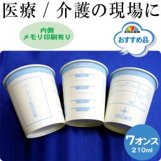 画像2: 検査紙コップ 尿検査などに 7オンス 約210ml @5.1円 2,400個入り※ケース発送【業務用紙コップ】【使い捨て紙コップ】【検尿コップ】【耐熱紙コップ】紙コップの外側に名前ができる項目欄が印刷されています！ (2)