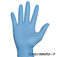 ニトリル手袋（薄手）粉なし  1枚当り7.8円【300枚入】ニトロン３５Ｎグローブ