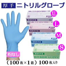 画像2: ニトリル手袋　水色　(厚手) 粉なし  @￥12.3-（税抜）【100枚入り】☆食品衛生法適合 (2)