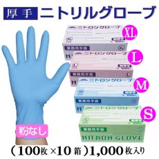 画像2: ニトリル手袋　水色　(厚手) 粉なし @￥11.2-（税抜）【1,000枚入り】 ※ケース発送　☆食品衛生法適合 (2)