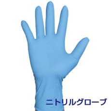 画像1: ニトリル手袋　水色　(厚手) 粉なし  @￥12.3-（税抜）【100枚入り】☆食品衛生法適合 (1)