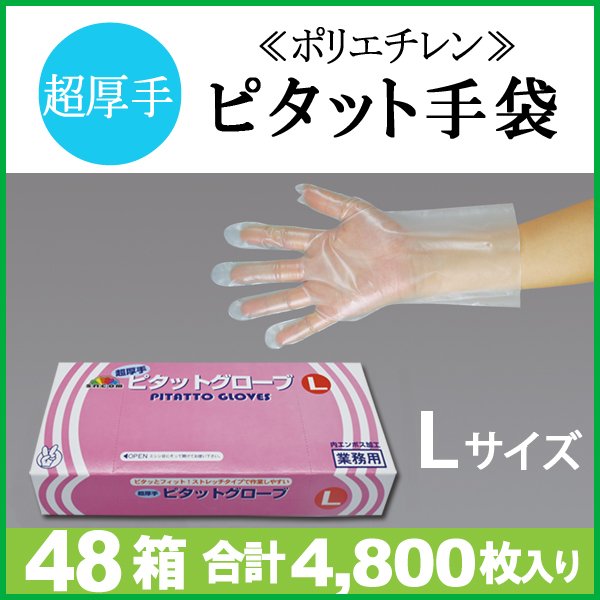 使い捨て手袋 PEピタットグローブ ブルー Lサイズ 4800枚 - 厨房・包装