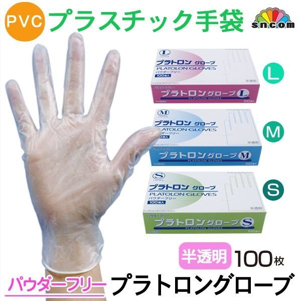 10個セット！！　PVCグローブ　パウダーフリー使い捨て手袋 プラスチック手袋 パウダーフリー S M L LL 介護 使い捨て手袋