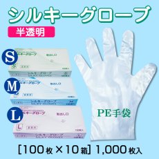 画像1: 業務用・シルキーグローブ半透明（外エンボス） 1枚当り3.41円(税抜)【1000枚入り】 ※サイズ取混ぜOK！ 使い捨てポリエチレングローブの定番商品！ (1)