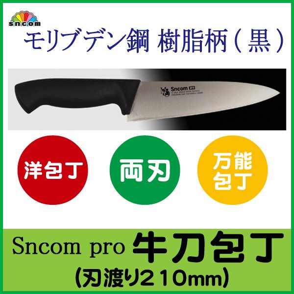 NOY12822　牛刀包丁　刃渡り8寸 楽天市場】牛刀 刃渡り300mm 濃州正宗作 プロフェッショナル8A