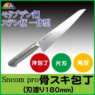 SNCOM アジ切包丁（骨スキ）105mm