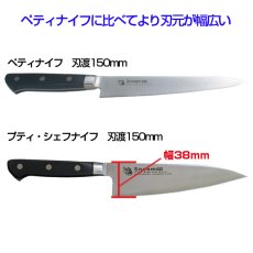 画像2: 万能・プティ・シェフナイフ　刃渡り150mm ツバ付 樹脂柄（黒）モリブデン鋼 化粧箱入り【1本】野菜・肉・魚のカットに使える万能包丁 (2)