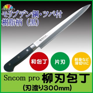 柳刃包丁　本刃付け済み❗️ mqdefault.jpg