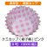 画像1: 【お弁当惣菜カップ】ケミカップ（格子柄ピンク ）9号深型 1枚当たり1.52円【10,000枚入り】φ50mmx32.5mm ※ケース発送　格子柄のピンクでキュートに！ (1)