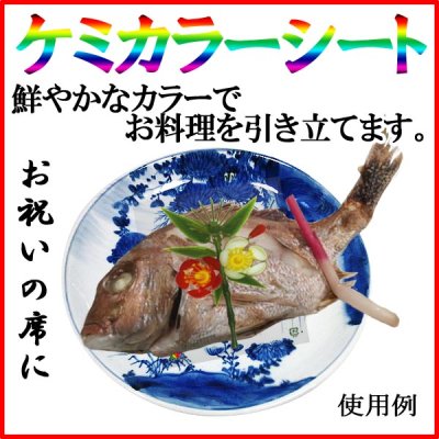 画像2: ケミカラーシートでお料理の飾りつけを鮮やかに！業務用・ケミカラーシート 松竹梅 1枚当たり3.13円【25,000枚入り】W70mmｘH97mm ※ケース発送