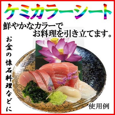 画像2: ケミカラーシートでお料理の飾りつけを鮮やかに！業務用・ケミカラーシート 蓮 1枚当たり2.84円【2,000枚入り】W70mmｘH97mm