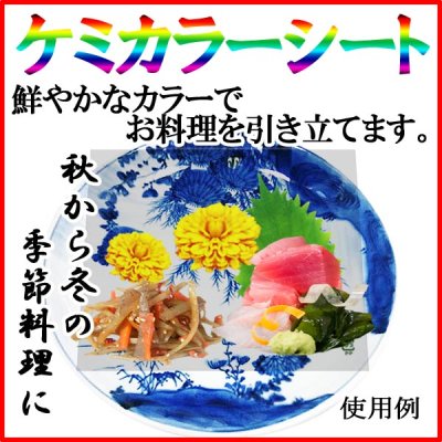画像2: ケミカラーシートでお料理の飾りつけを鮮やかに！業務用・ケミカラーシート おおば小菊 1枚当たり2.56円【25,000枚入り】W97mmｘH70mm ※ケース発送