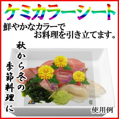 画像2: ケミカラーシートでお料理の飾りつけを鮮やかに！業務用・ケミカラーシート ３個豆菊 1枚当たり2.84円【2,000枚入り】W97mmｘH70mm