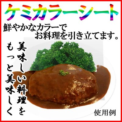 画像2: ケミカラーシートでお料理の飾りつけを鮮やかに！業務用・ケミカラーシート パセリ 1枚当たり2.84円【2,000枚入り】W97mmｘH70mm